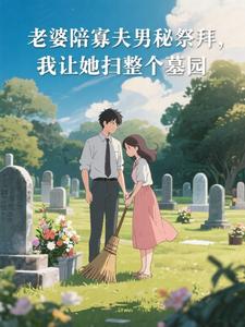 ������ѷ����ؼ��ݣ�������ɨ����Ĺ԰