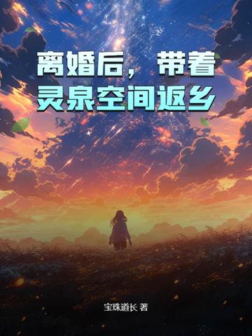 ���󣬴�����Ȫ�ռ䷵�磡