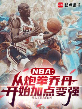 NBA������ȭ�ǵ���ʼ�ӵ��ǿ