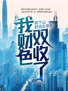 ����ɽ����Ů�ܲã��Ҳ�ɫ˫���ˣ�